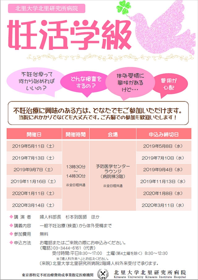妊活学級 ポスター