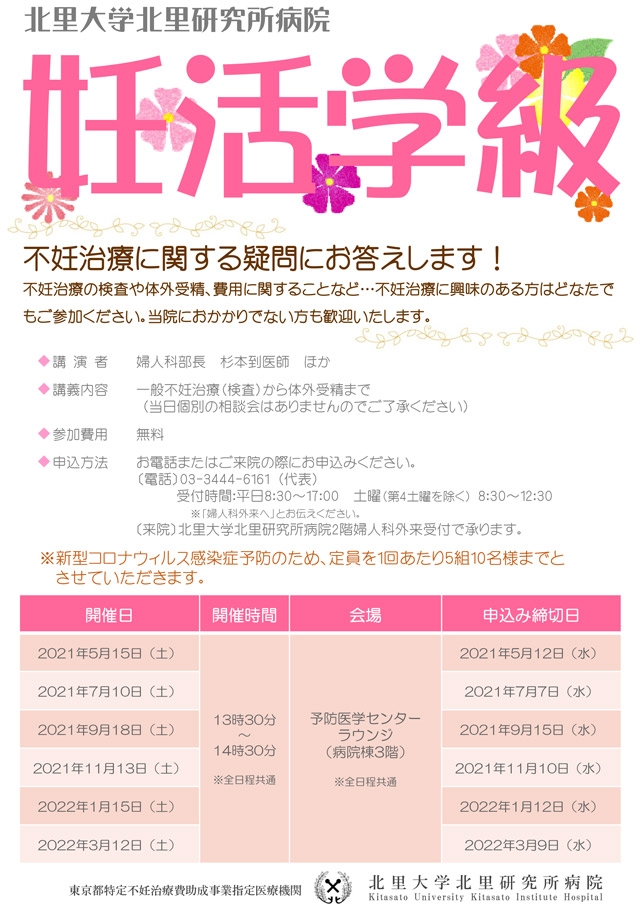 妊活学級 ポスター