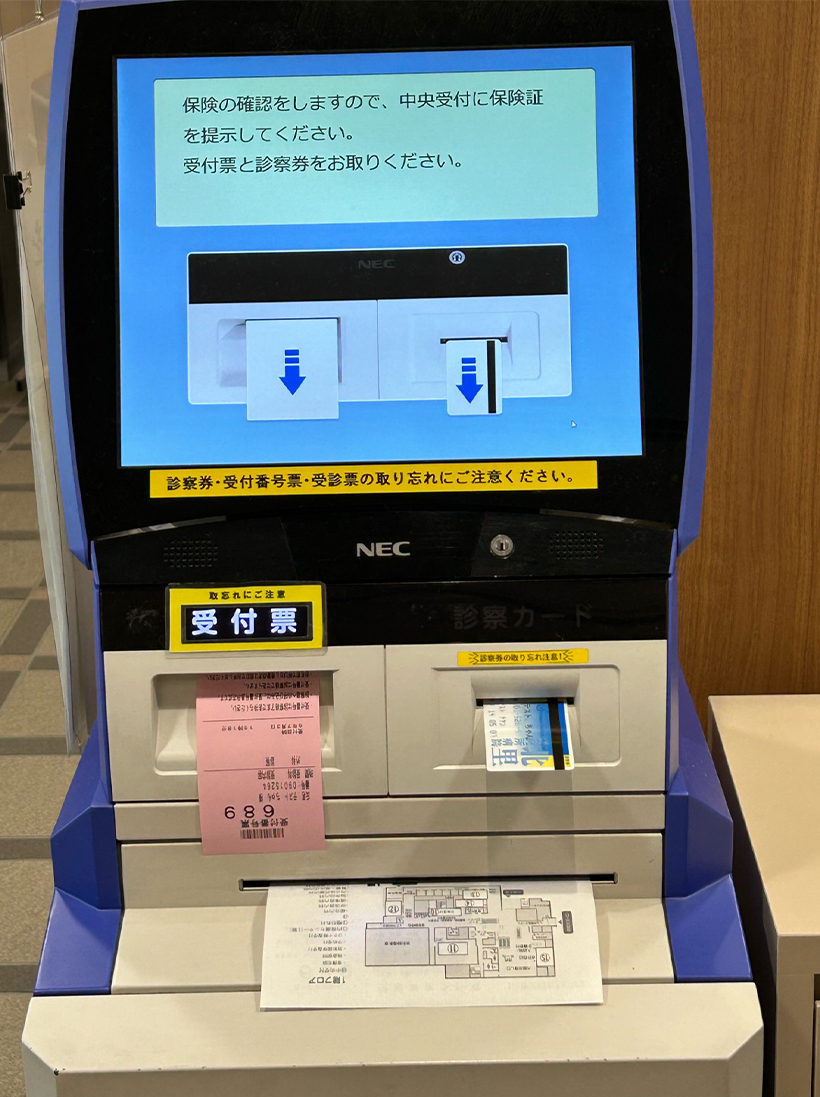 「受診票兼会計票」を受け取る