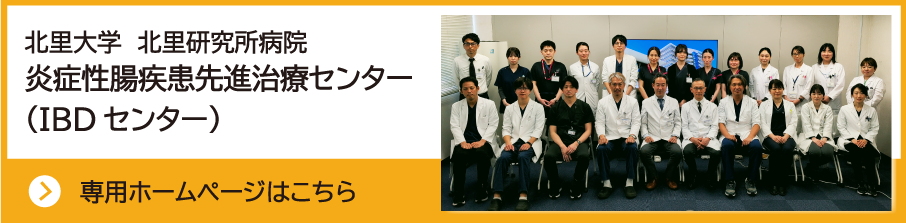 IBDセンター専用HP