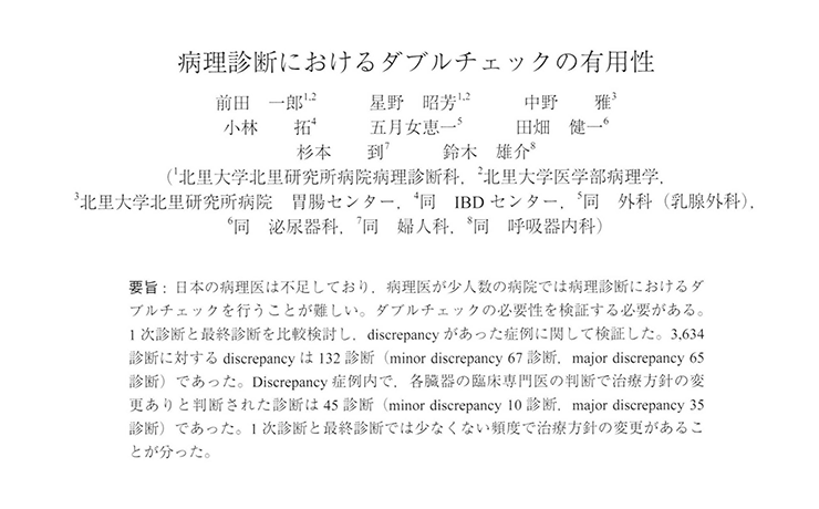 病理診断におけるダブルチェックの有用性