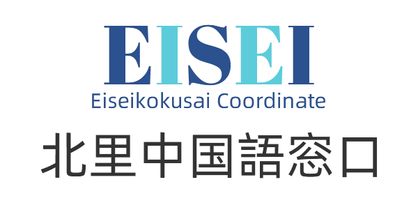 中国語窓口