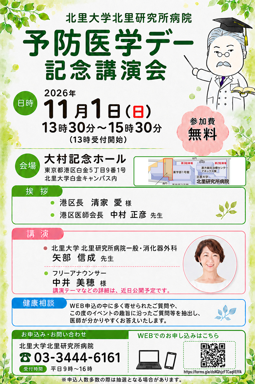 画像：予防医学デー記念講演会開催ポスター