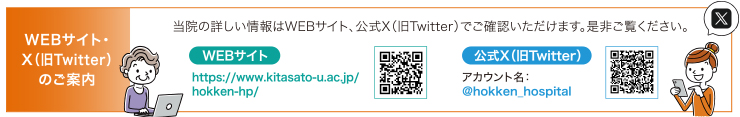 WEBサイト・X（旧Twitter）のご案内