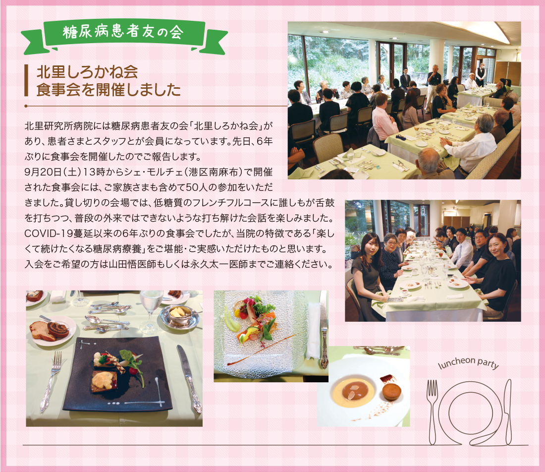 北里しろかね会 食事会を開催しました