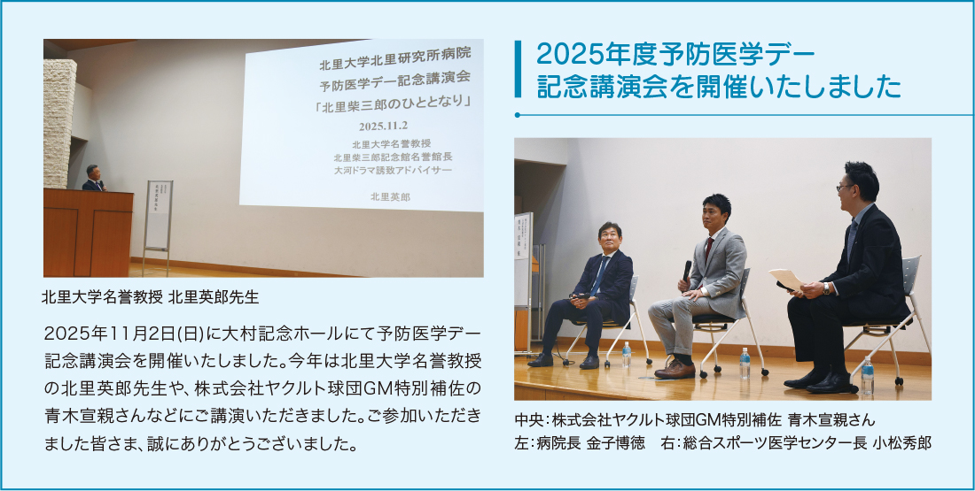 2025年度予防医学デー 記念講演会を開催いたしました