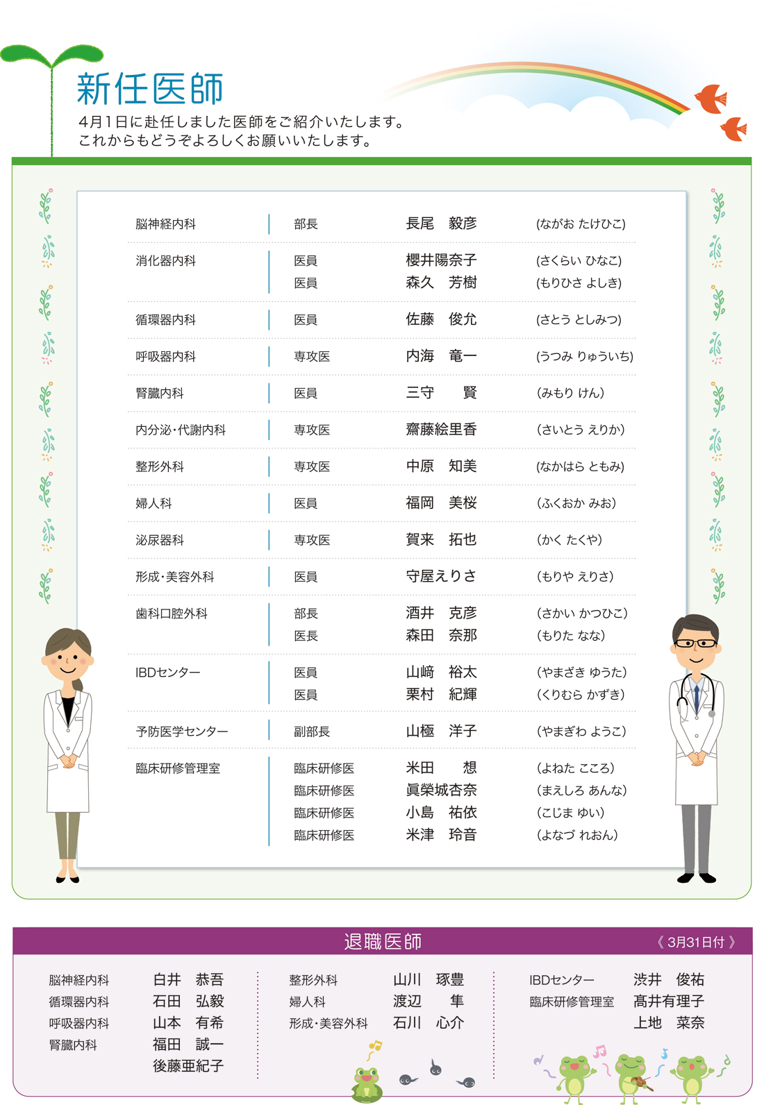 新任・退任医師の紹介