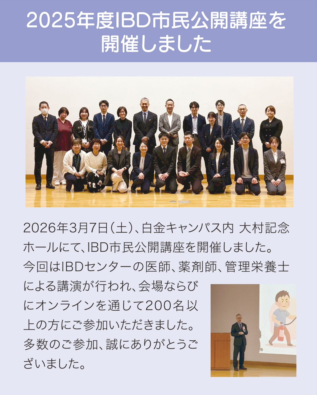 IBD市民公開講座開催報告